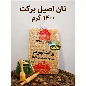 نان کامل و طبیعی برکت سبوس دار گوارشی 