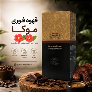 قهوه موکا گانودرما مقوی سیستم ایمنی