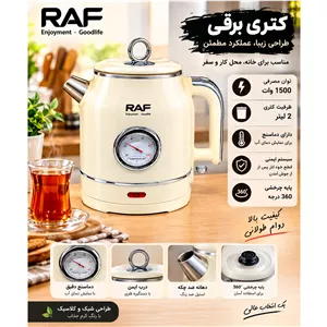 کتری برقی درجه دار راف وارداتی(پس کرایه)