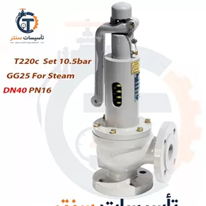 شیر اطمینان بخار ، تک فنره ، تنظیم روی 10.5 بار فلنجی DN40 PN16 بخار اصفهان