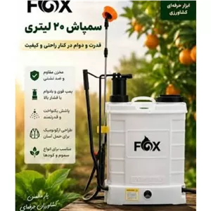 سمپاش شارژی20لیتری برندfox