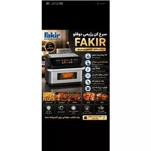 سرخکن سایز بزرگ فکر