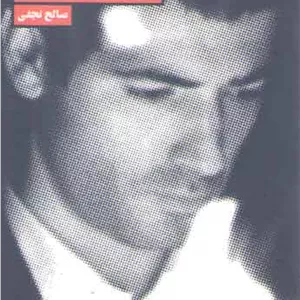 عشق در سینما (در ستایش عشق)