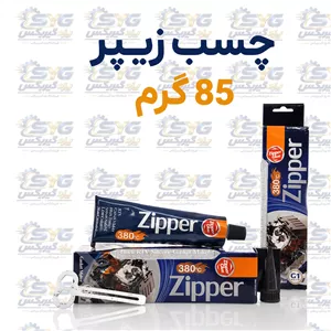 چسب زیپر بزرگ