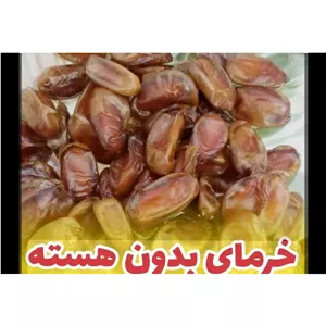 خرما بدون هسته بسته سه کیلویی 