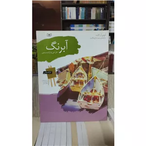 آبرنگ طراحی و ترکیب بندی کارگاه نقاشی 