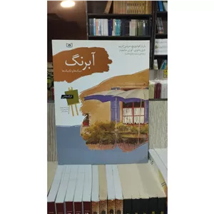آبرنگ سبک ها و تکنیک ها کارگاه نقاشی 