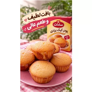 پودر کیک یزدی سادات