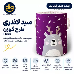 سبد لاندری دولایه اماده ارسال تخفیفی