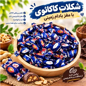 شکلات آلتون چیچک 500گرمی 
