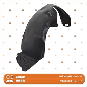 شلگیر جلو راست فونیکس تیگو 8 پرو