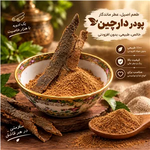 پودر دارچین تازه 
