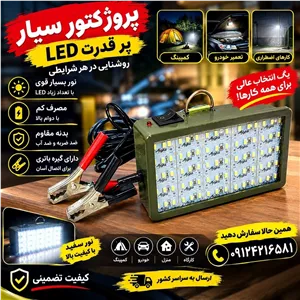 چراغ سیار پرژکتور سیار