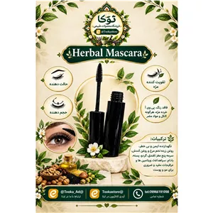ریمل گیاهی