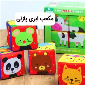 مکعب ابری پازلی