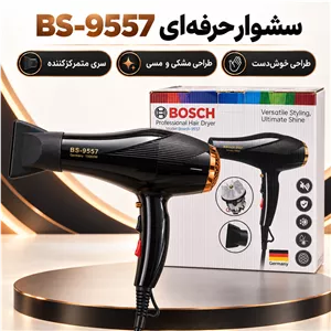 سشوار بوش مدل 9557 باد پرقدرت برای خشک کردن و حالت دهی مو