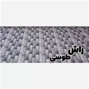 موکت عرض3 طرح راش پارکت طوسی (پس کرایه)