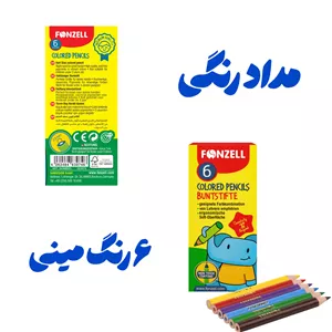 مداد رنگی مینی 6 رنگ فونزل