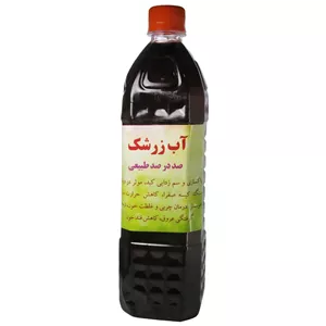 آب زرشک طبیعی (سبک زندگی اسلامی شیعی)