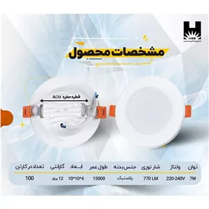 بک لایت 7 وات حسیس