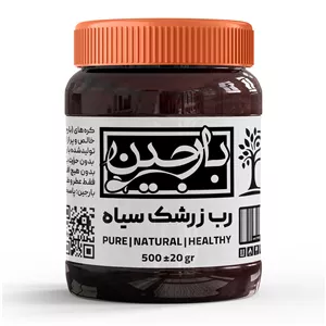 رب زرشک سیاه محلی 500 گرمیعموعطار بارجین