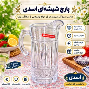 پارچ شیشه ای 2 عددی 
