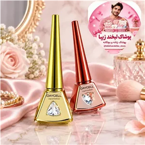 خط چشم کوزهای دایسل بیوتی (DAYCELL)