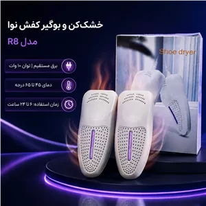 خشککن و بوگیر کفش نوا مدل R8 دستگاه خشککن کفش