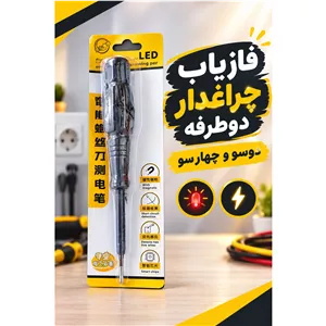 فازمتر فازیاب چراغ دار دوطرفه دوسو و چهارسو