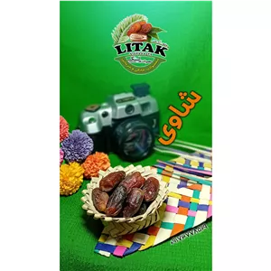 خرمای شاوی(شهابی)،خشک و خوشمزه 