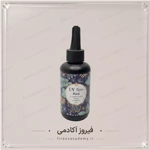 رزین یو وی 50گرم