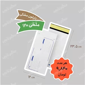 پاکت پستی نایلون مشکی ملخی بسته 100 عددی