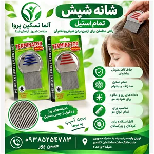 شانه شپش تمام استیل مجموعه 30 عددی