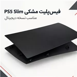 فیس پلیت PS5 Slim Digital رنگ مشکی