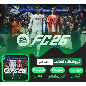 اکانت قانونی فیفا 26 Fc26 standard - ظرفیت سوم ps5