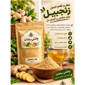 پودر زنجبیل با عطر بی نظیر