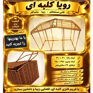 سبد پیک نیک رویا.سبد پیک نیک هایدی.سبد پیک نیک کلبه