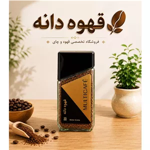 قهوه گلد 50 گرمی مولتی کافه