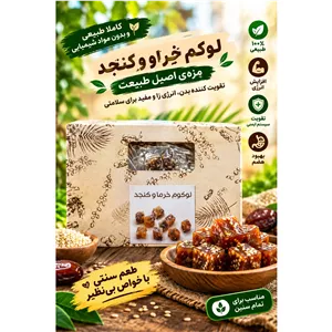 لوکوم مغز دار 450 گرمی با بهترین کیفیت 