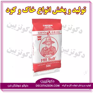 خاک ترکیبی غنی شده باغچه ، روف گاردن و سبزی کاری درجه یک 25 کیلویی 😍