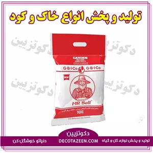 خاک ترکیبی غنی شده باغچه ، روف گاردن و سبزی کاری درجه یک 5 کیلویی 😍