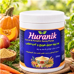 پودر پوره سویق هویج و کدوحلوایی (کودک 6 ماه به بالا)