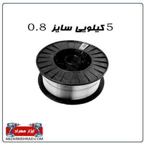 سیم جوش توپودری CO2 پی ام 5 کیلویی سایز 0.8