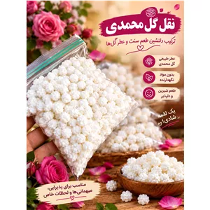نقل گل محمدی
