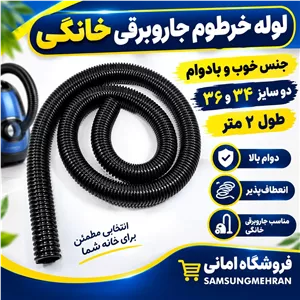 خرطومی 2متری با جنس خوب و تعویض راحت
