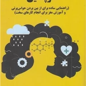 سم زدایی دوپامین مدل 1