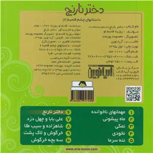 دختر نارنج