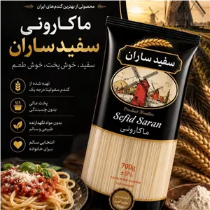 ماکارونی سفید ساران (700 گرم)  بدون گلوتن ، با هضمی بسیار آسان  کالابرگ