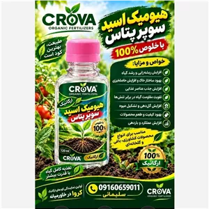 کود ارگانیک هیومیک اسید سوپر پتاس 