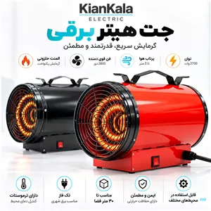 جت هیتر برقی 2700 وات فن دار (ارسال رایگان)